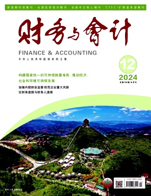 财务与会计封面